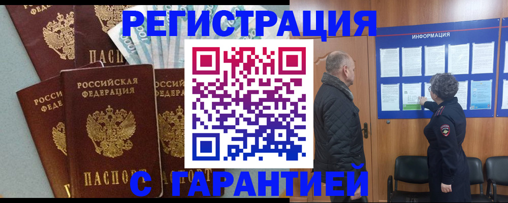 прописка иностранных граждан в Канаше