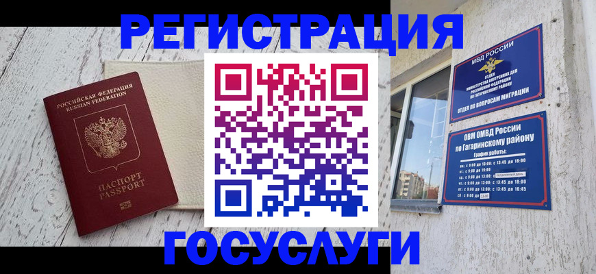 прописка для школы в Канаше