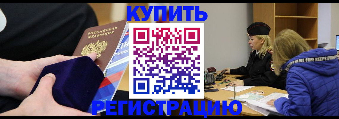 прописка 2025 в Канаше