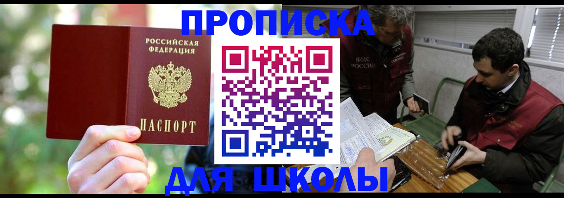прописка законно в Канаше