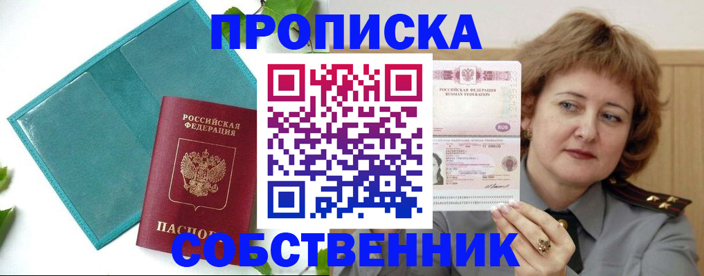 временная регистрация поиск в Канаше