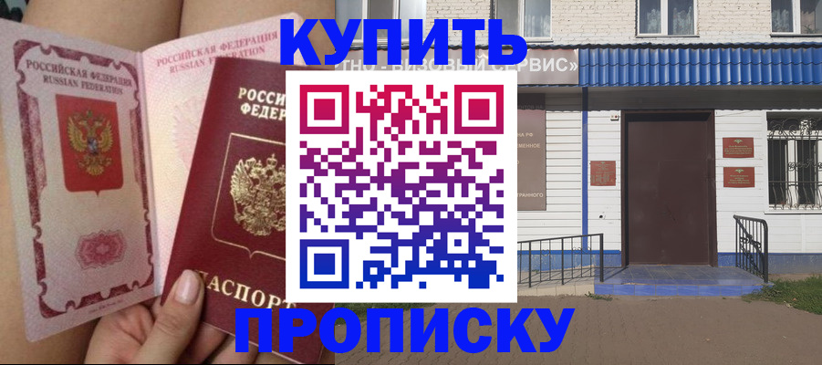 временная регистрация надежно в Канаше