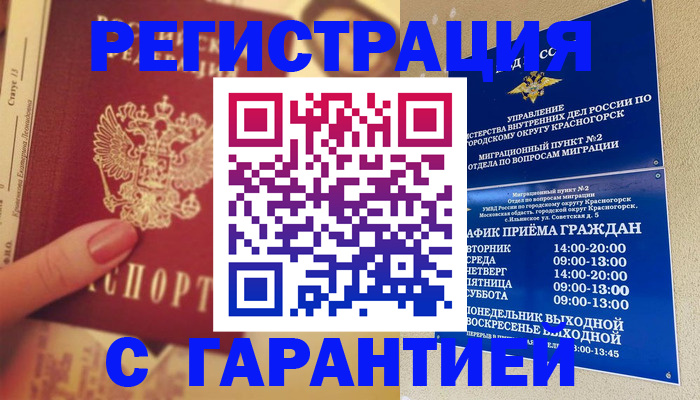 временная регистрация законно в Канаше