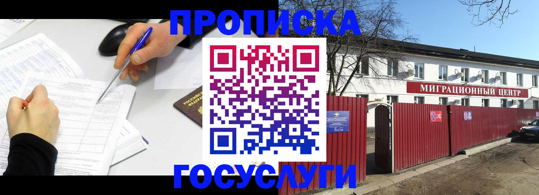 прописка ребенка в Канаше